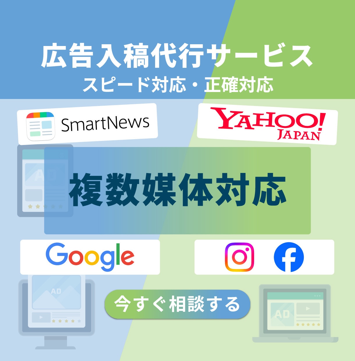 面倒な広告入稿、すべて丸投げで完了します 広告入稿のプロが正確・スピーディーに代行。運用に専念を！ イメージ1