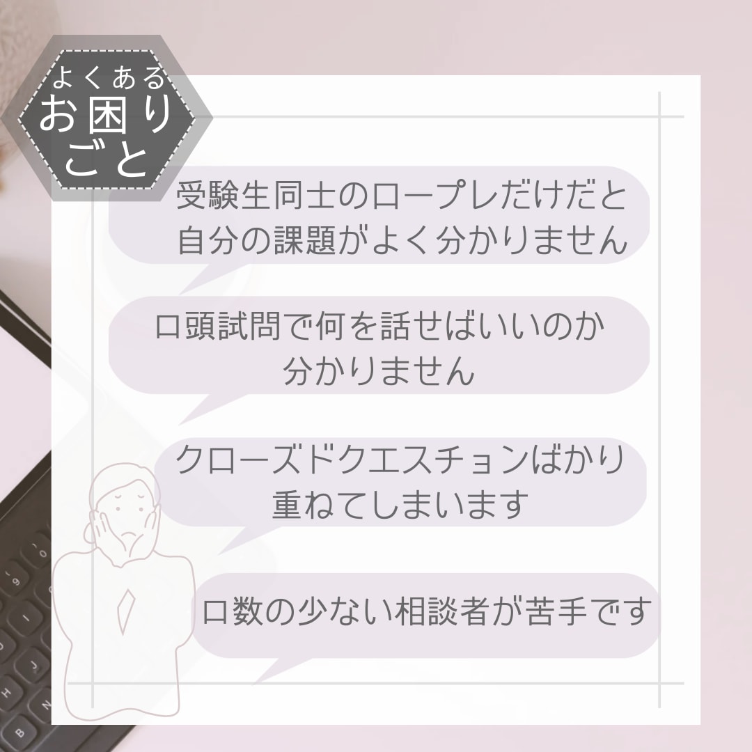 あなたのキャリコン面接試験の練習をお手伝いします -お仕事終わりの遅い時間に対応！丁寧にサポートします- イメージ4