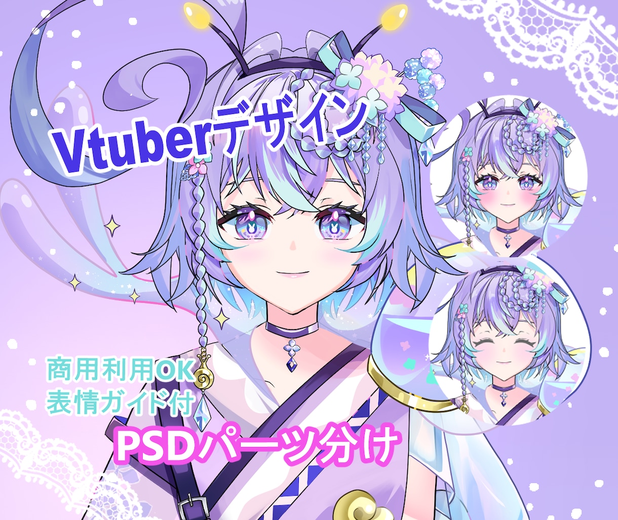 VTuberデザイン制作します PSDパーツ分け / 表情5種付き/商用利用OK / 配信用 イメージ1