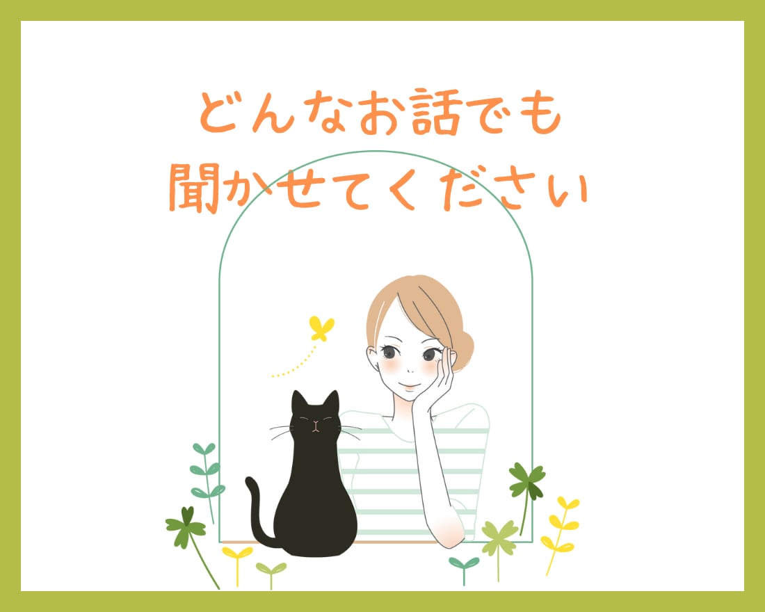 距離感が分からない…家族の悩み、受け止めます 夫婦、親子、親族…価値観や立場の違いでモヤモヤしてませんか？ イメージ7