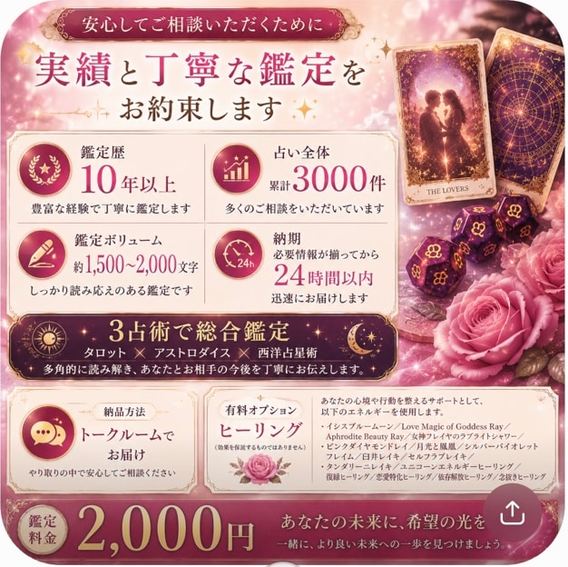 復縁できる？元恋人の本音と復縁の可能性を占います 3つの占術で復縁の可能性「今どう動くべきか」まで読み解きます イメージ4
