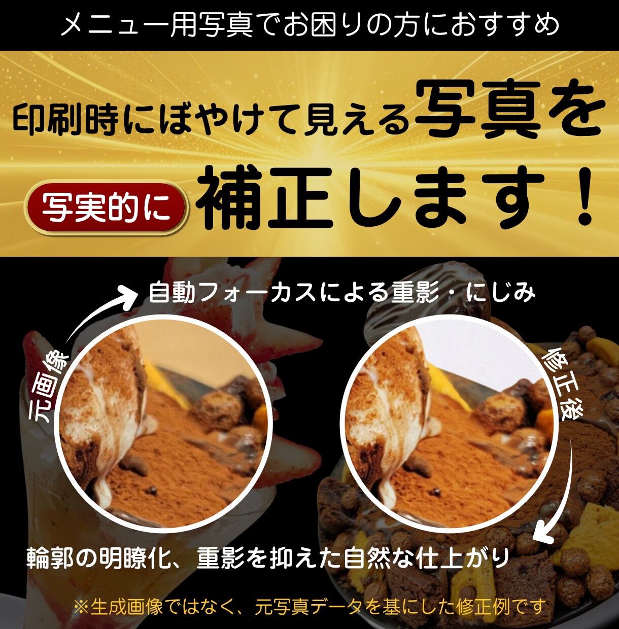 小規模飲食店向け料理写真の視認性補正します 短時間で状態が変化する料理写真の補正に対応（単枚） イメージ1