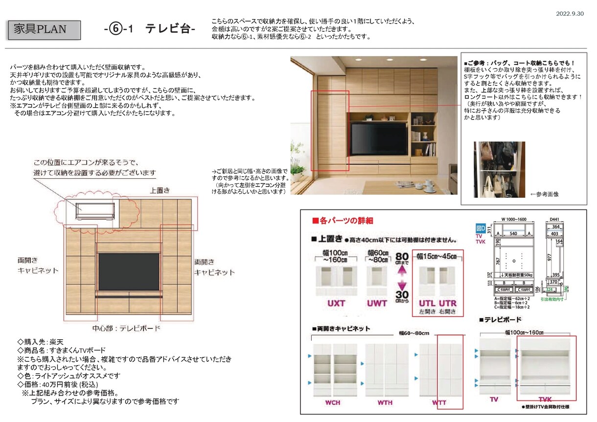 9畳以上、複数案　インテリア積極ご提案いたします 色んな案から選びたい方へ【複数案】ご提案します イメージ6