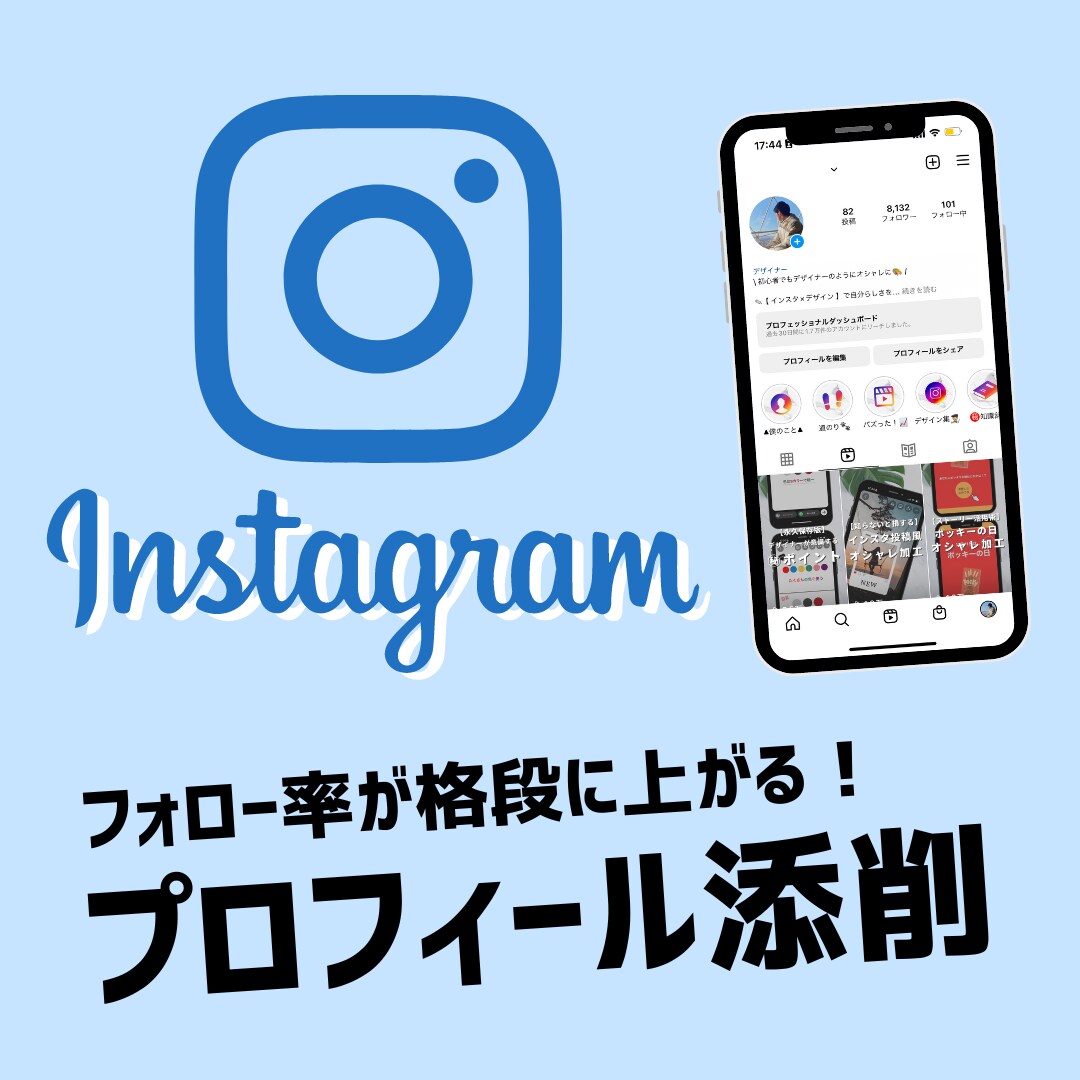 Instagramプロフィールを添削します フォロー率が格段にアップできる工夫！！ イメージ1