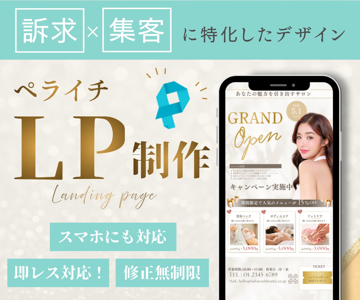 魅せる×伝わる LP制作します 修正無制限！ニーズに合ったデザインで集客UP！ イメージ1