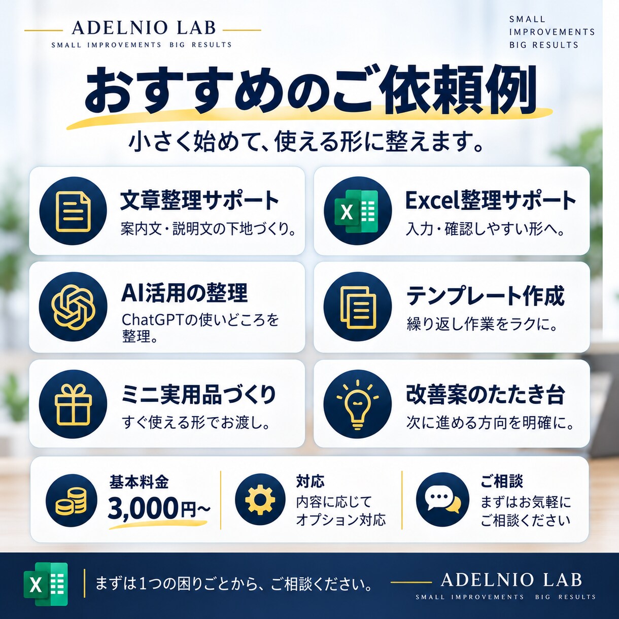 面倒な作業をAI・Excelで整理します 困りごと1つに改善案＋ミニ実用品をお渡しします イメージ6