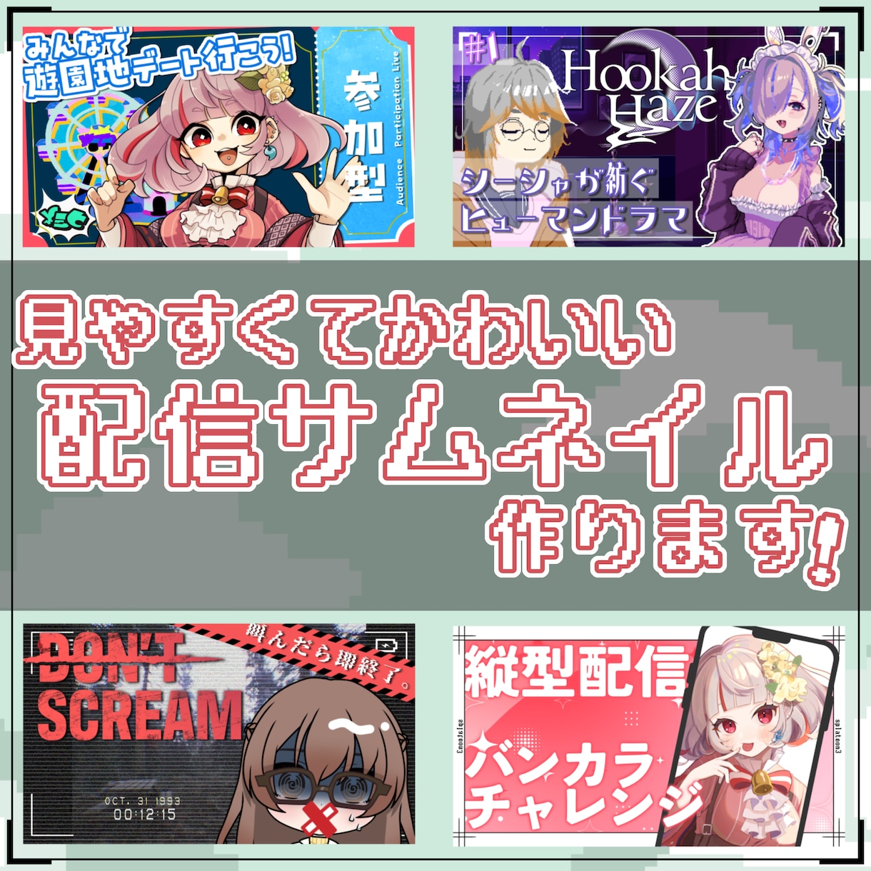 見やすくて可愛い配信サムネイル作ります ／即購入OK！即日納品も可能です！お気軽に相談ください！ イメージ1
