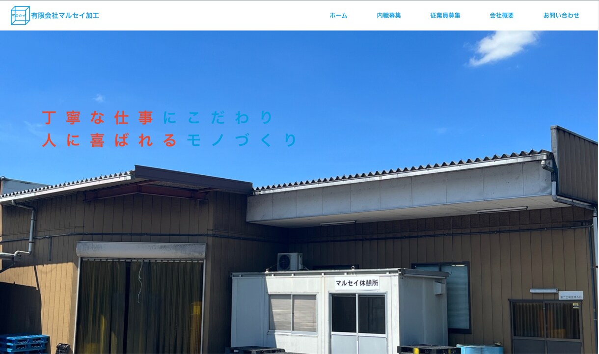 集客に強いホームページを作ります ローカルSEOの運用代行で集客サポートします イメージ9