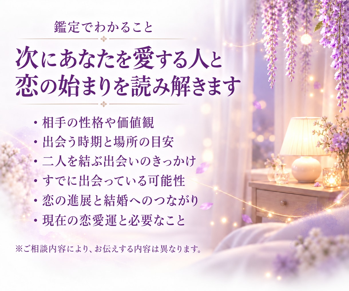 次にあなたを愛する、運命の人との出会いを霊視します 出会う時期・相手の特徴・恋が始まるきっかけを読み解きます イメージ3