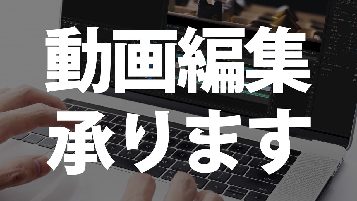 動画編集します 人気YouTuberなどを担当した私が制作します！ イメージ1