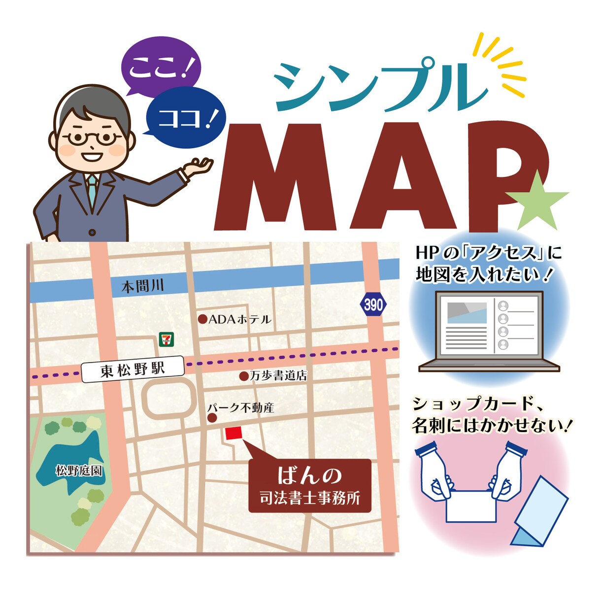 キレイで見やすいシンプル地図★お作りします わかりやすくて販売促進★名刺の裏面などにもGOOD！ イメージ1