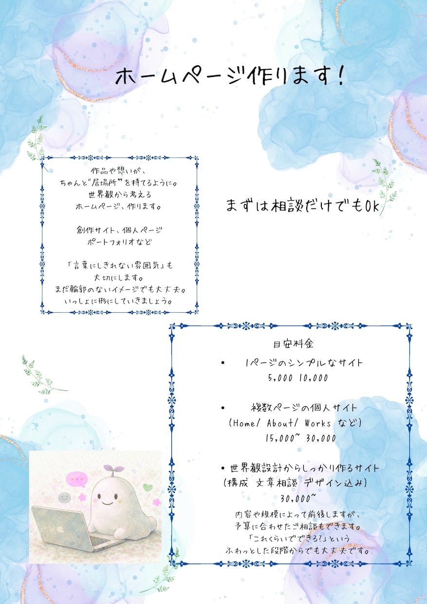 ホームページ作ります 言葉と想いに、帰る場所を。物語が息づく、あなただけの場所。 イメージ1