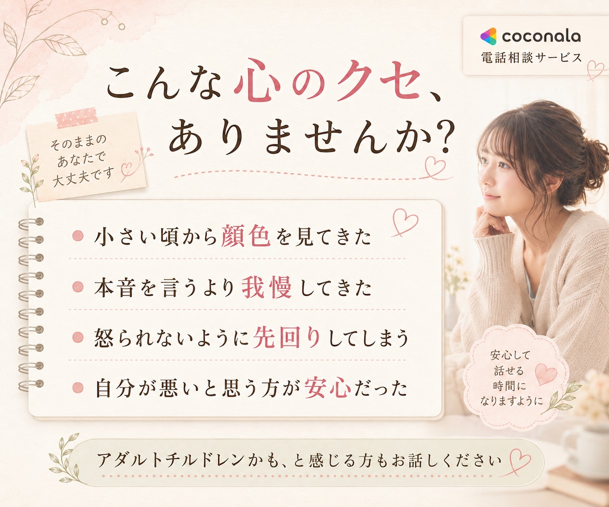 自分責めを止めたい。1分～やさしく一緒に整理します 人間関係・不安・後悔・自己否定・ひとり反省会を責めずに改善 イメージ7