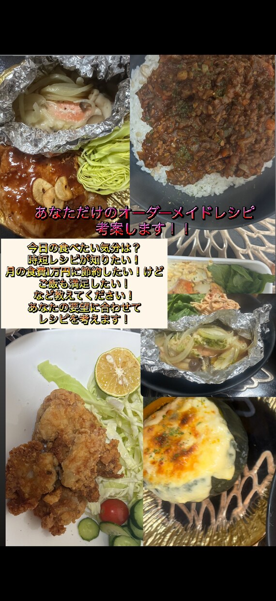 家にある材料を送るだけ！オリジナルレシピ考案します 食材から逆算する、失敗しないあなただけのオーダーメイドレシピ イメージ2