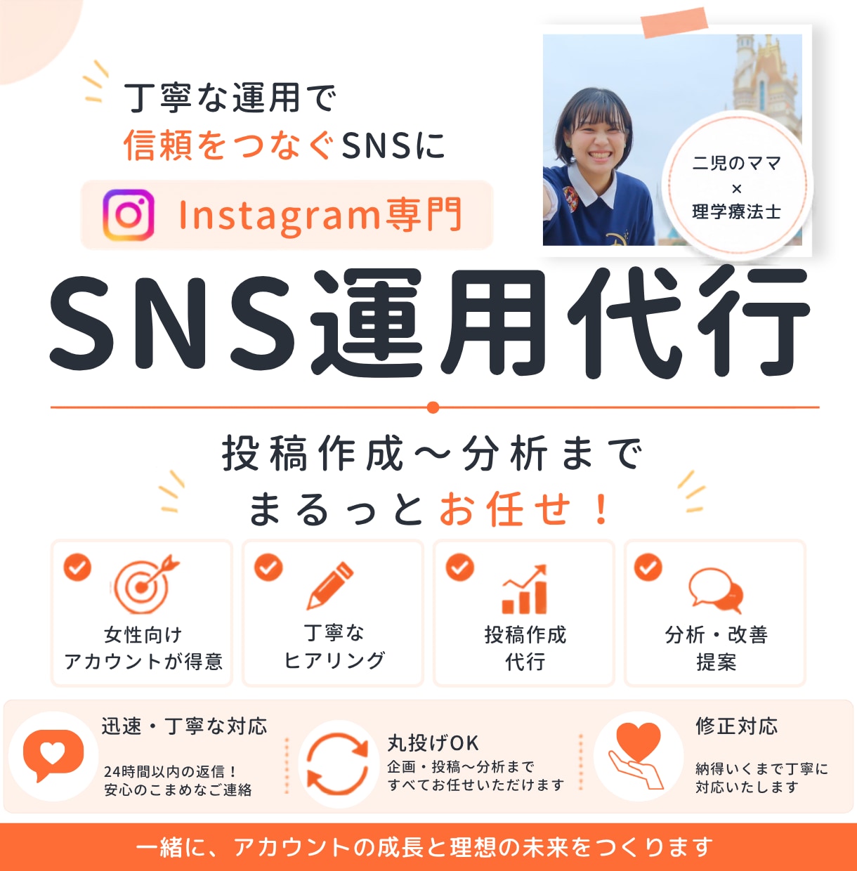 Instagram運用を丸ごとサポートします 企画・投稿作成・分析まで対応、アカウントの成長を支援します イメージ1