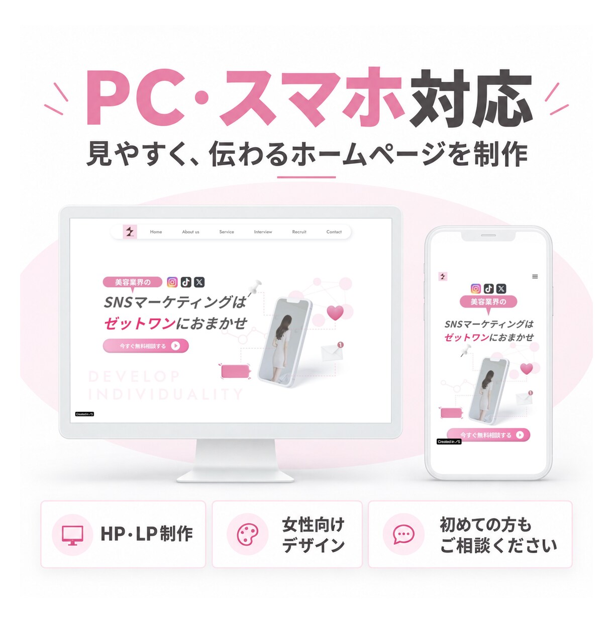 女性向け専門｜マーケ視点のHPデザイン制作します 女性商材限定！表面的だけでなくマーケ要素も含めてご提案 イメージ3
