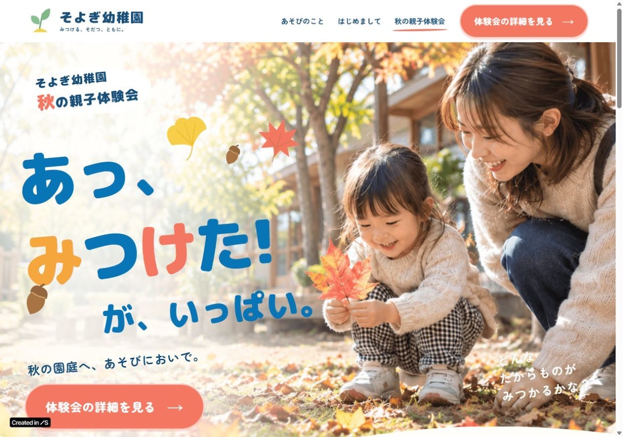 保育園・幼稚園の自分で更新できるHPを作ります 学童事務の経験を活かす｜お知らせ更新・見学案内まで イメージ2