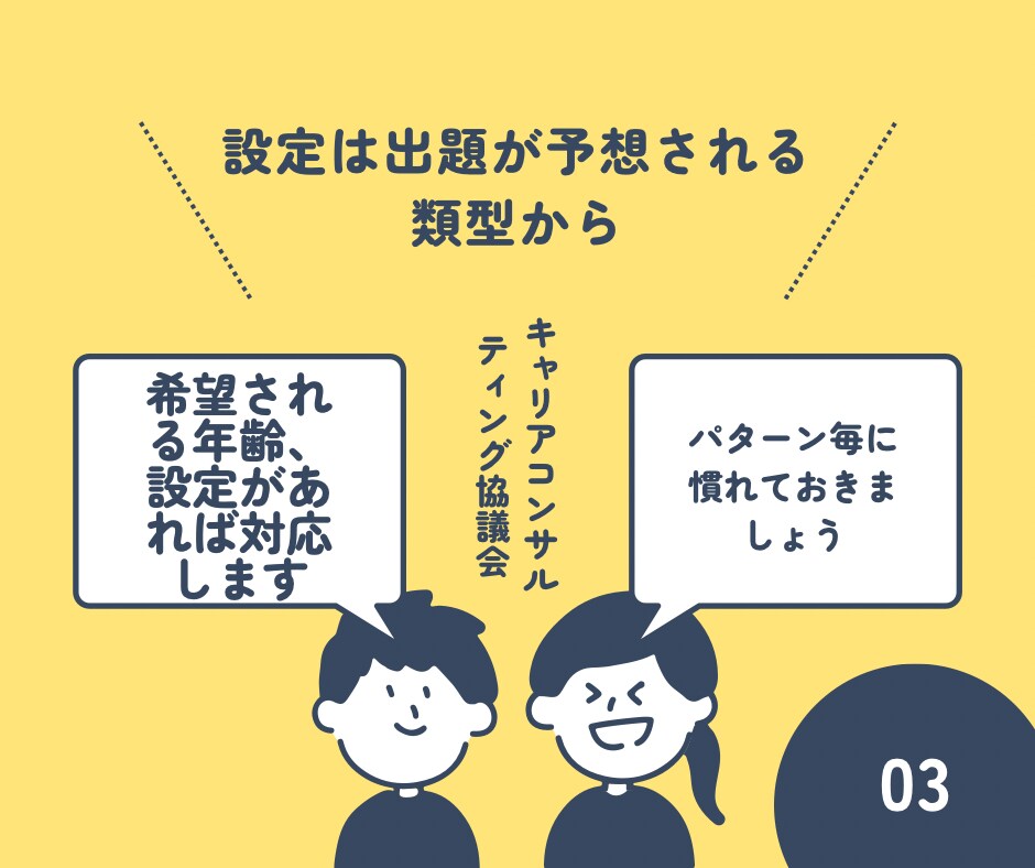 キャリアコンサルタント実技ロープレ支援します CL役やります。その他ご相談、希望設定にも対応します。 イメージ3