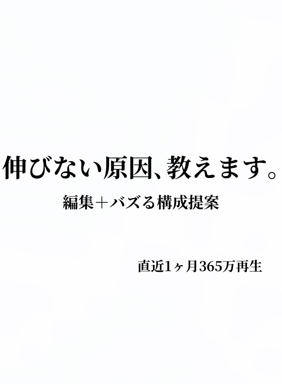 TikTok・インスタ動画編集します 投稿したいのに編集できない方へ、伸びる構成まで任せてください イメージ1