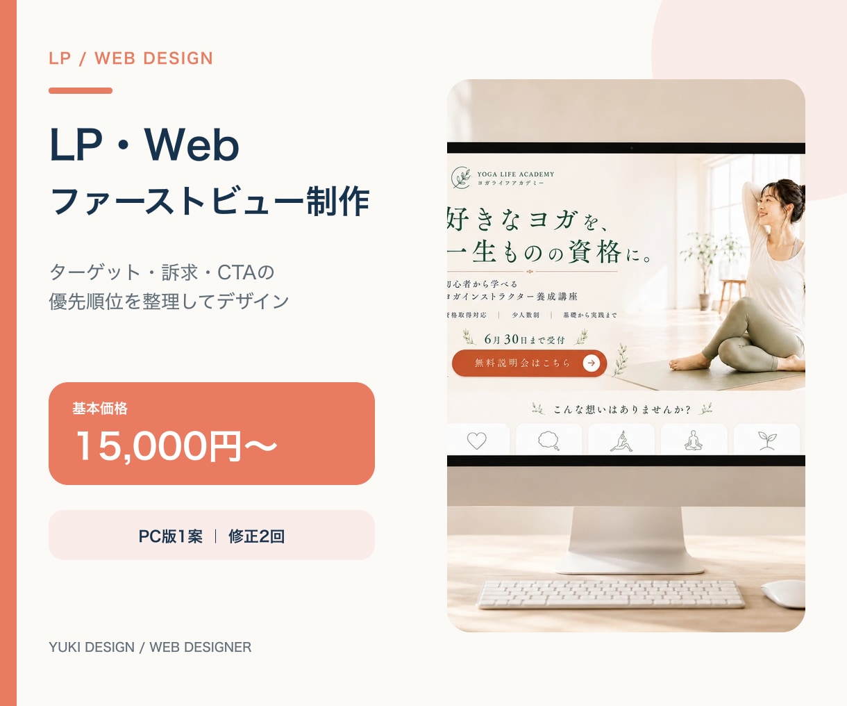 LPのファーストビューを丁寧に制作します 訴求とCTAを整理し第一印象を整えます イメージ1