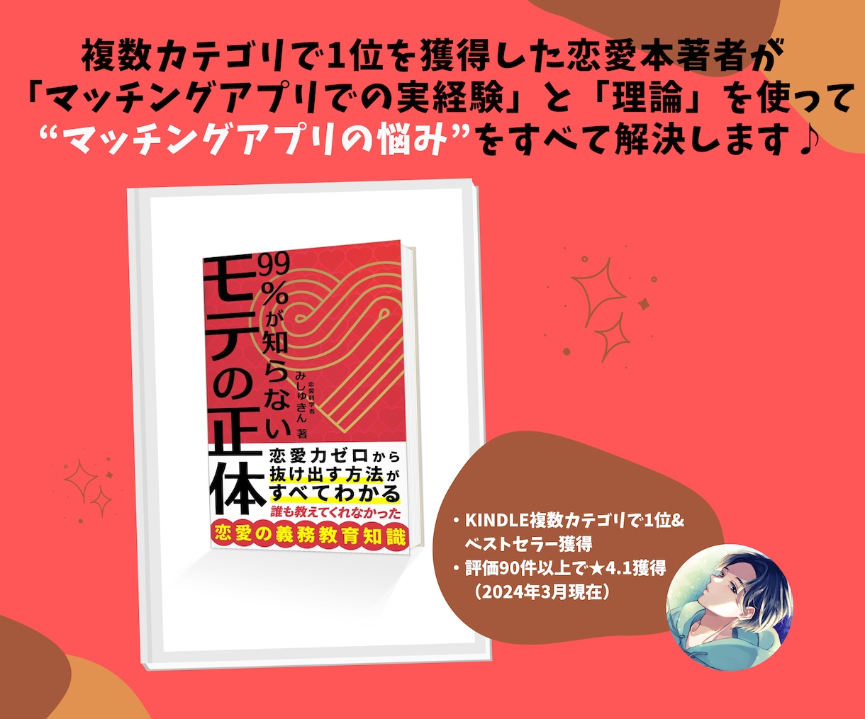 マッチングアプリの相談に全てお答えしコツも教えます マッチングアプリは「コツ」さえ知れば最強の恋愛ツールです！ イメージ2
