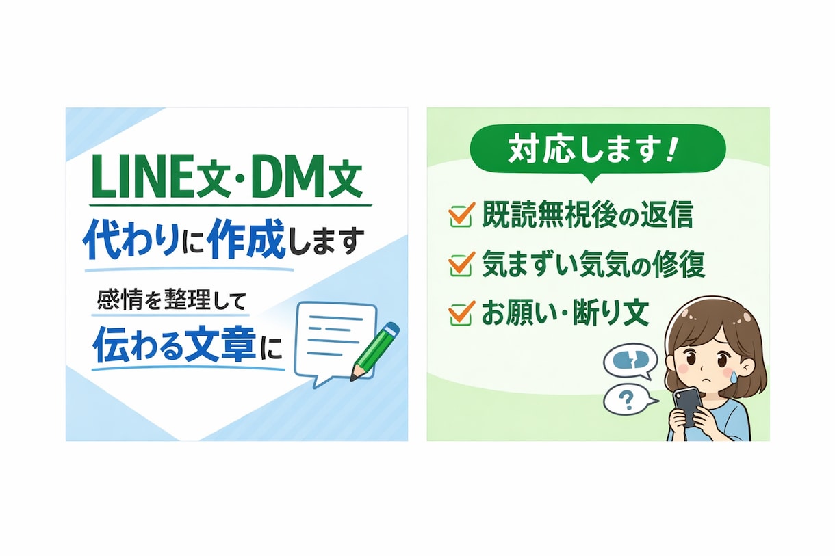 LINE文・DM文を代わりに作成します 感情を整理して伝わる文章にします イメージ1