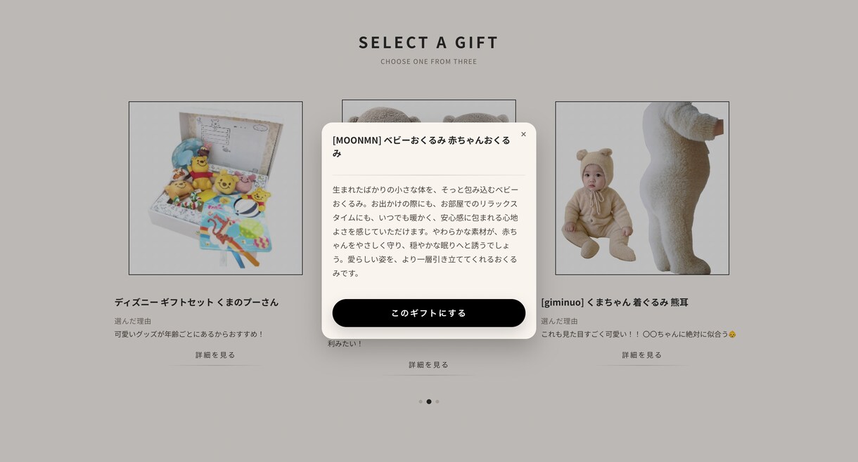 どれがいい？を素敵に演出！ギフトURL作ります 3つの候補を1枚の可愛いカタログに。選ぶ楽しさも贈る新体験。 イメージ5