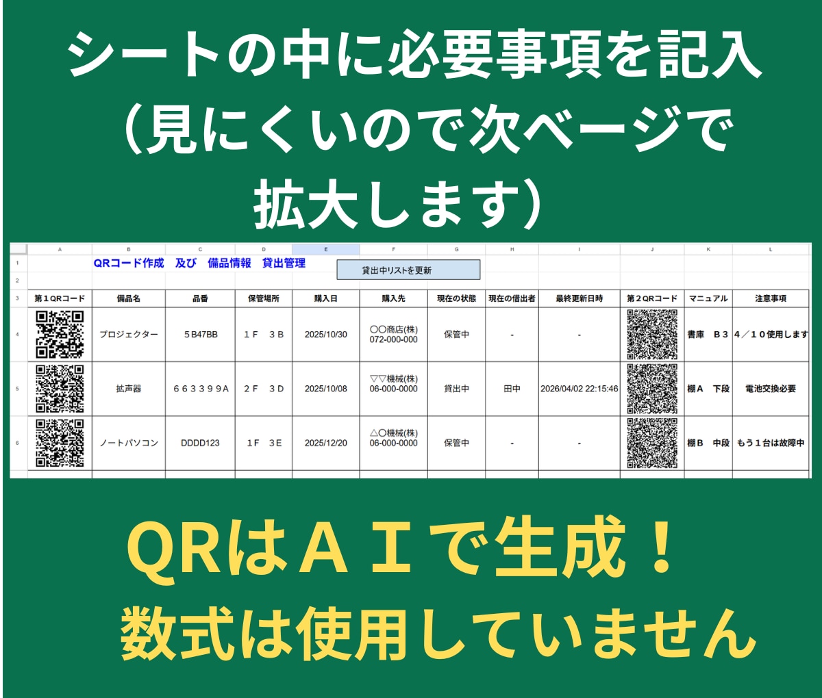 備品管理と貸出管理のQRコード作成します 備品を探すムダをゼロに！サポート情報＆貸出状況をQR一元管理 イメージ4