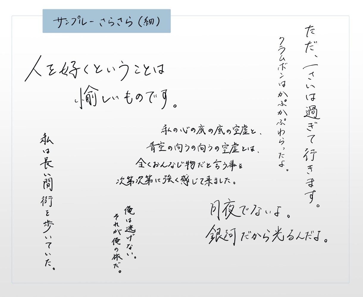 様々な手書き文字お書きします 「イメージ通り」がなかなか見つからない方へ イメージ2