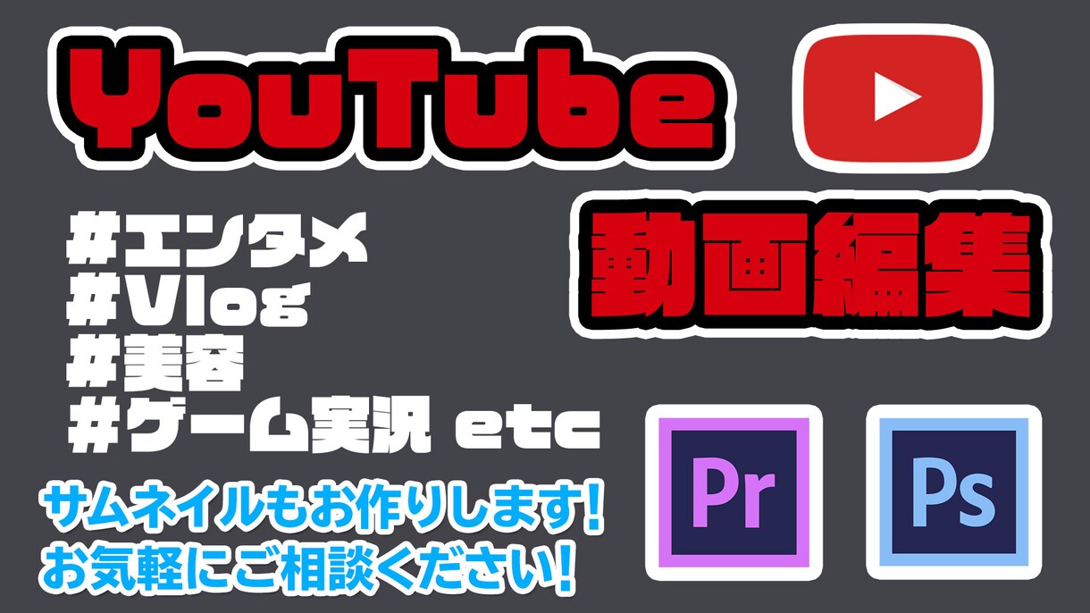 YouTube向け動画編集承ります YouTube活動のお手伝い！迅速丁寧にご対応させて頂きます イメージ1