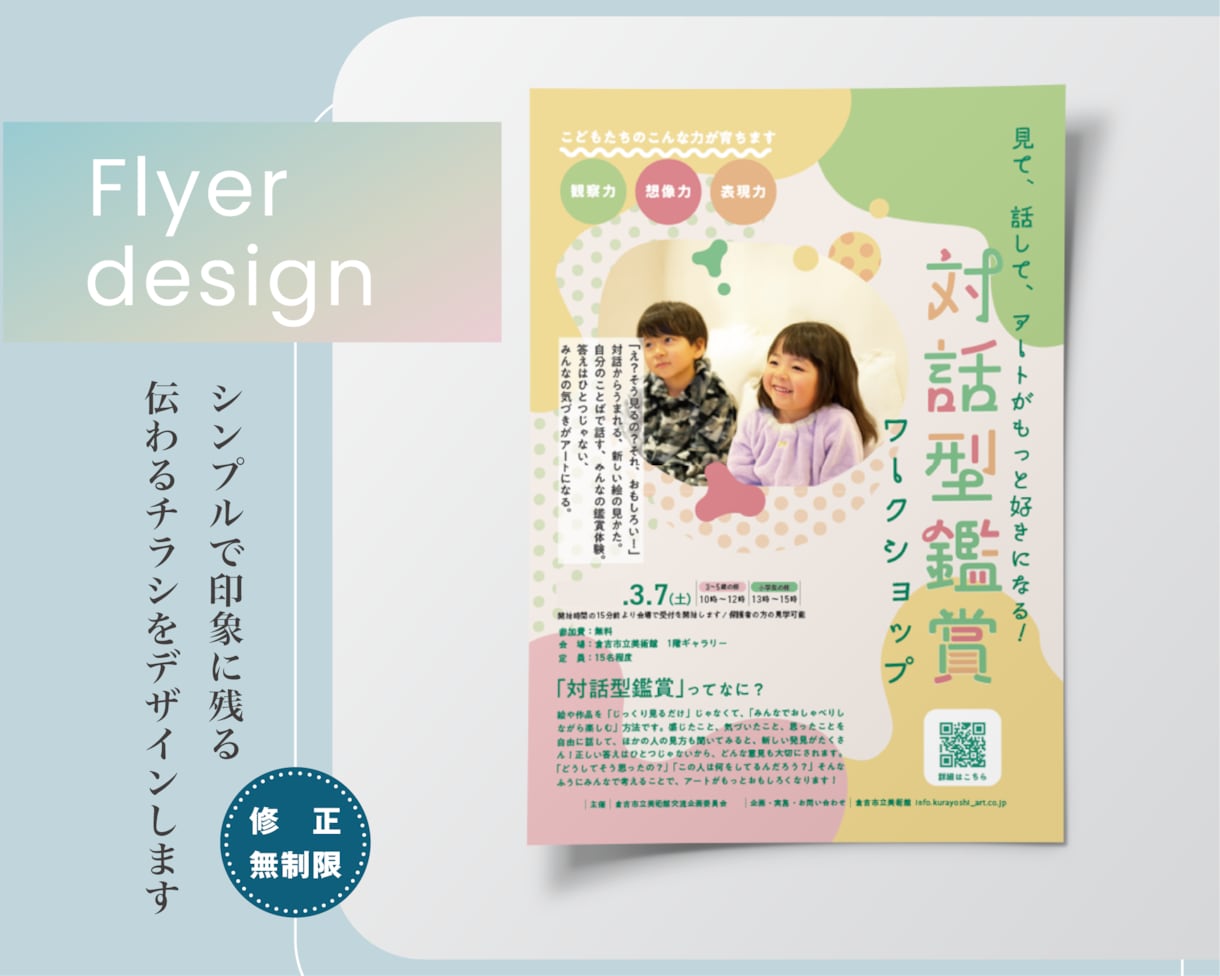 訴求力のあるシンプルなチラシをデザインします 修正無制限！イベントや商品のイメージにぴったりのデザイン イメージ1