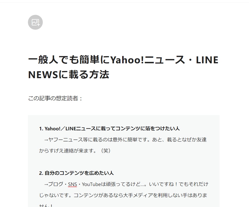 一般人がYahoo!ニュースに載る方法教えます Yahoo!ニュースに載ってコンテンツに箔をつけたい人へ。 イメージ2