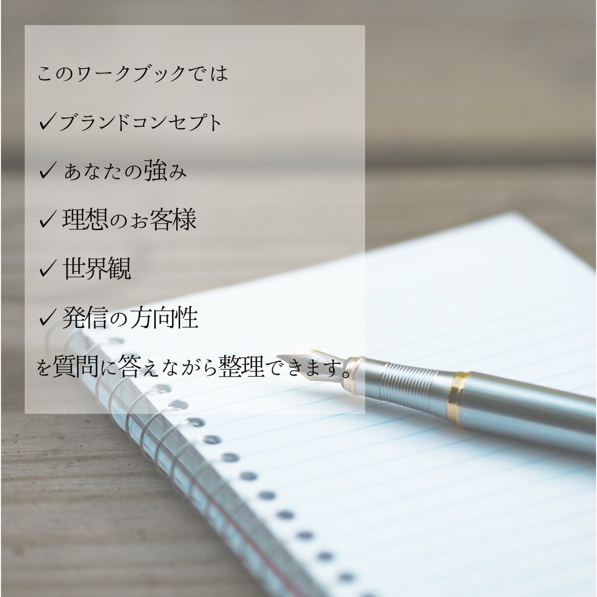 女性セラピスト向けブランドの軸を整理します あなたらしさは、すでにあなたの中に イメージ3