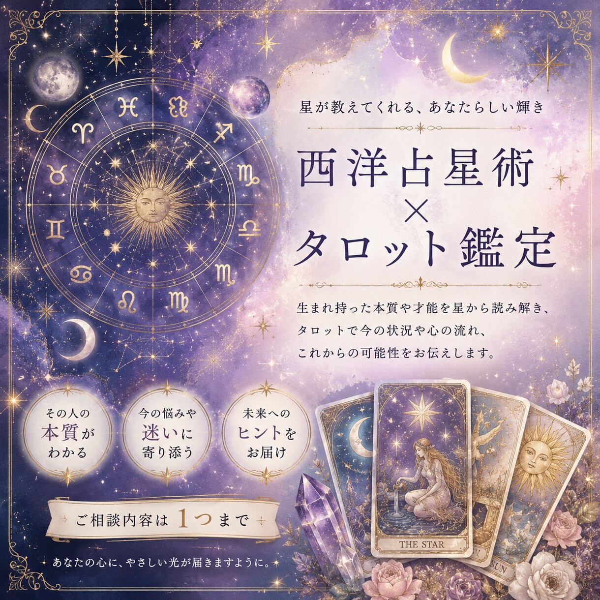 あなたの本質と今必要なメッセージを読み解きます 8/31まで限定価格！今の悩みに寄り添うメッセージをお届け！ イメージ1