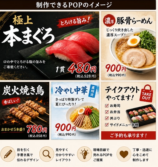 飲食店向けのメニュー・POPを作成しますます 寿司職人の現場経験を活かし売場目線で制作します イメージ1