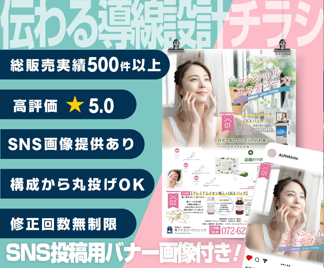 チラシポスター・SNS投稿画像セットで作ります パーツ制限無し！修正回数無制限！ イメージ1