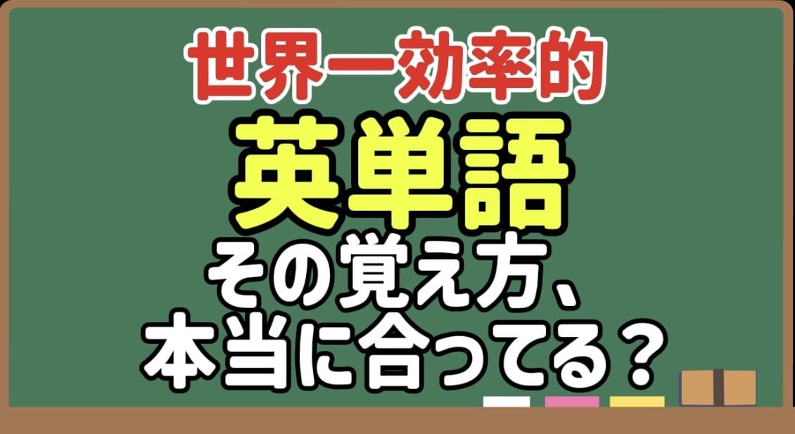 中学生向け英単語、2週間伴走します 覚えられないのは能力ではなく、やり方と量の問題です イメージ1