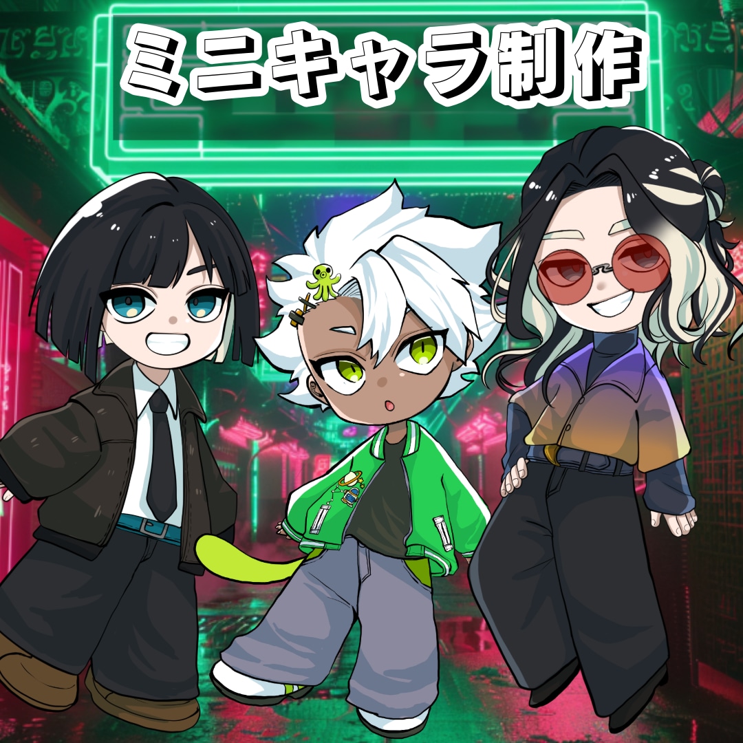 商用利用可!ミニキャラ制作します 思わず目を引くポップでかわいいミニキャラ イメージ1