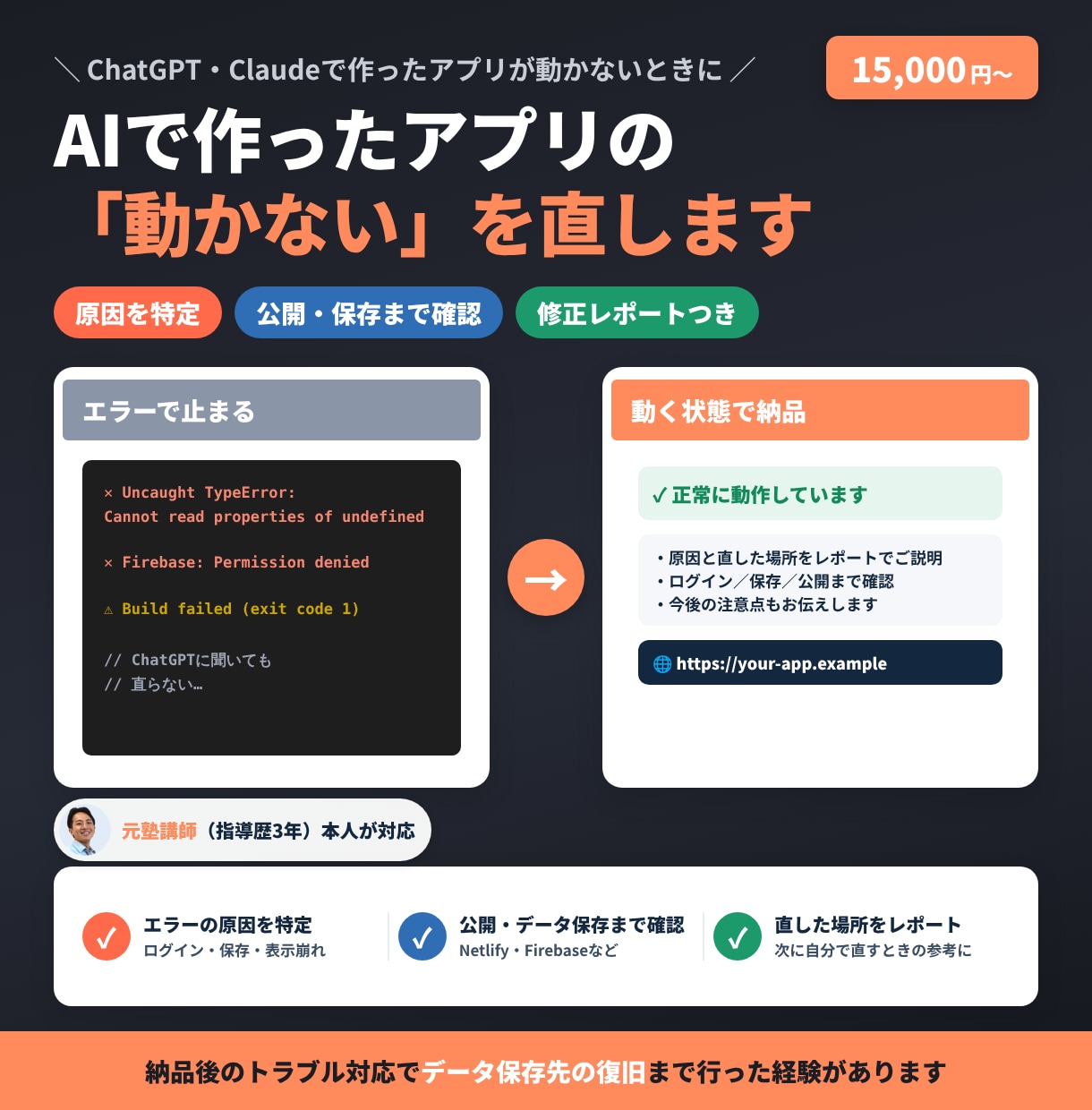 AIで作ったアプリの「動かない」を直します 原因を特定して保存・表示まで確認｜修正レポートつき イメージ1