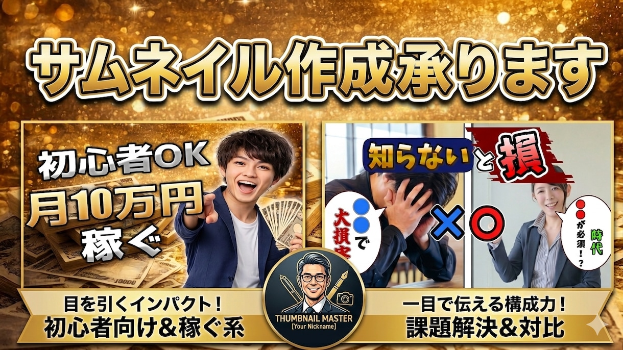 クリック率UP AIで目を引くサムネ作ります AIを使い、思わず押したくなるサムネイルを提供します！ イメージ1