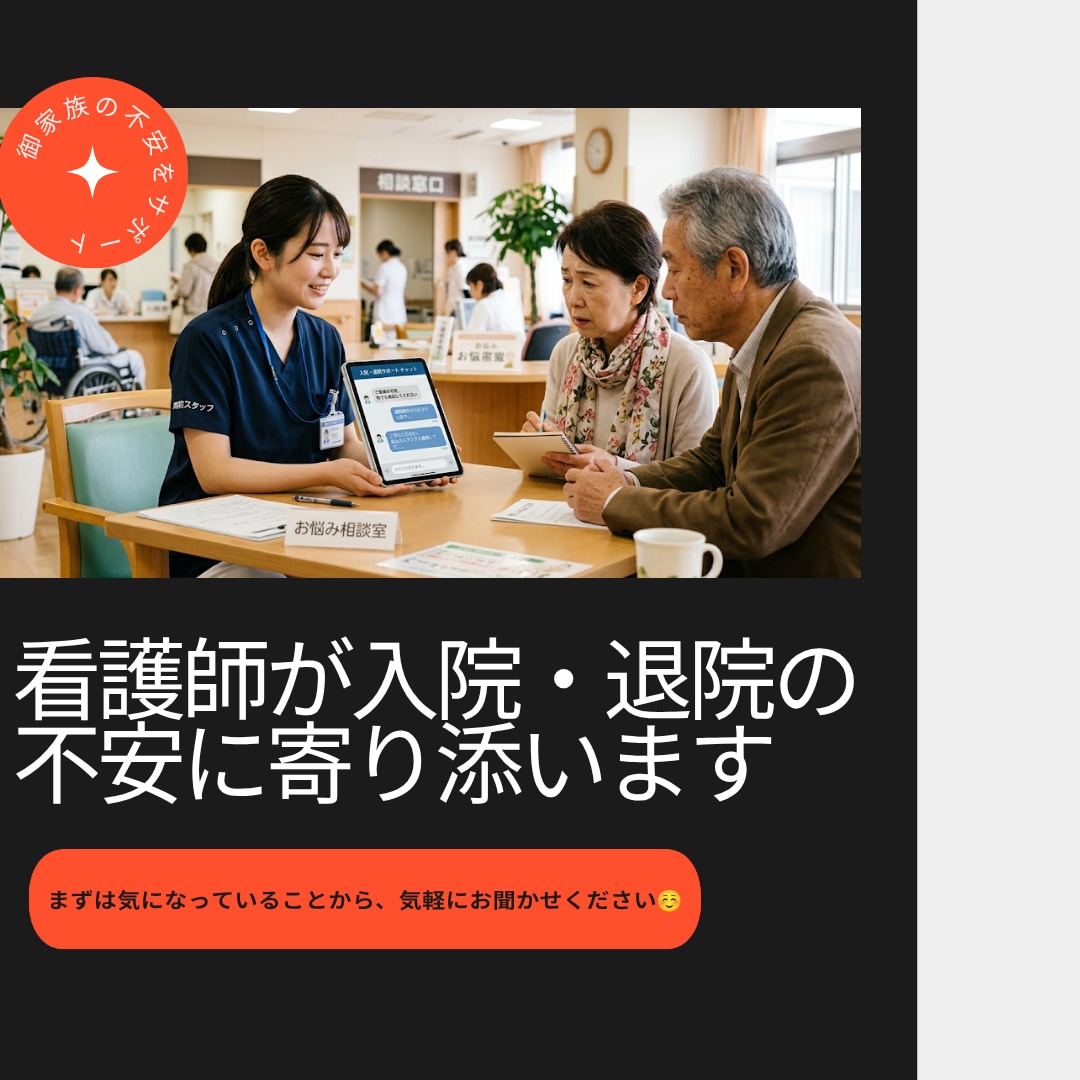 現役看護師が入退院の不安に寄り添います チャットで気軽に相談♪入院準備や退院後の不安を一緒に整理 イメージ1