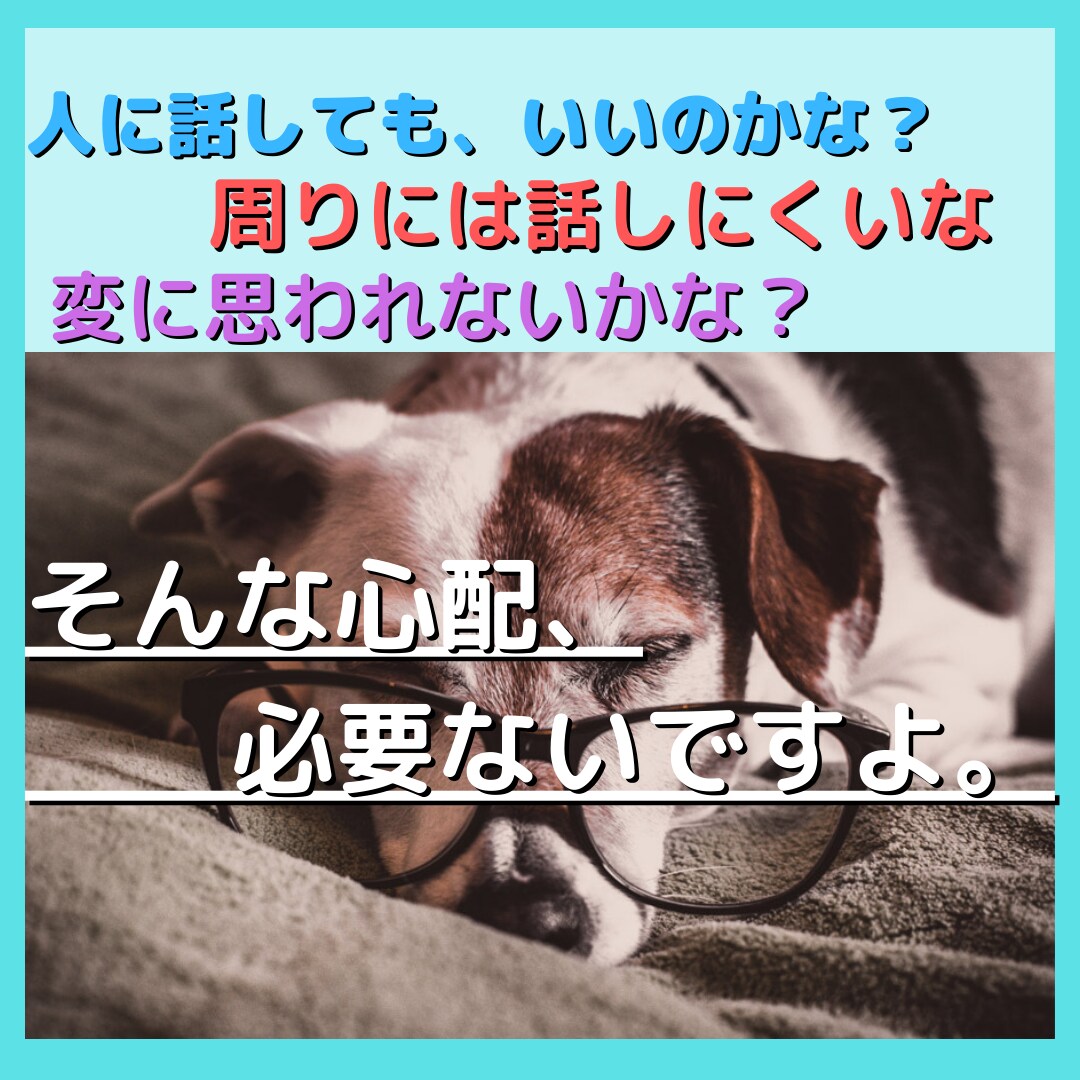 近しい人に話しづらい事や愚痴、些細な事ききます のんびり、考えすぎず、思いつめないでゆっくりお話しましょう。 イメージ2
