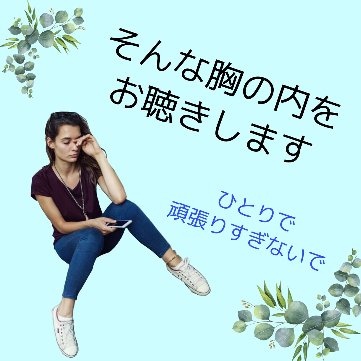 親との同居・介護のお話し聴きます 毎日のことで心の疲れがたまっていませんか？ イメージ2