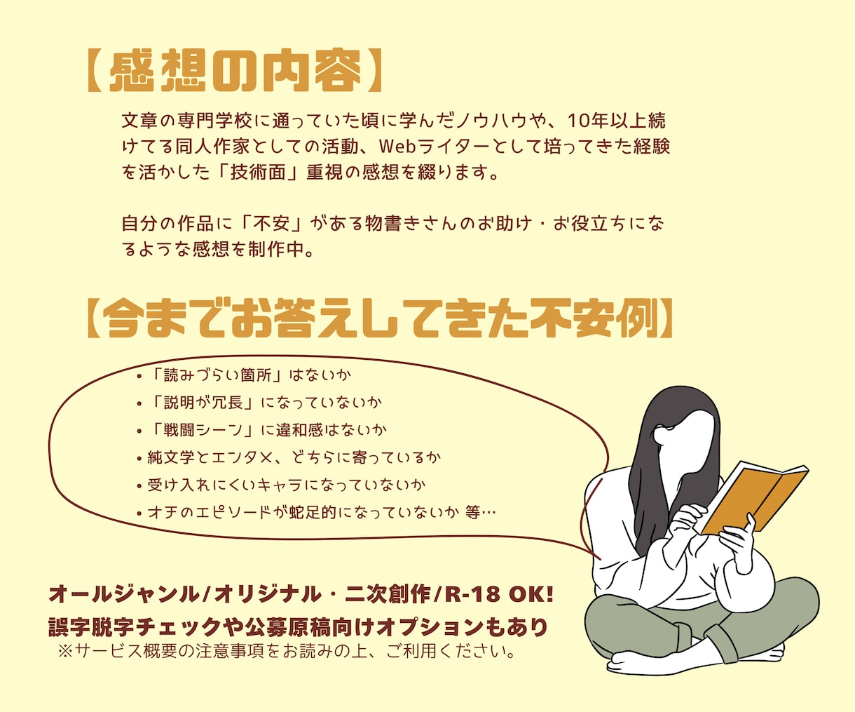 不安に寄り添う感想屋｜小説の感想、書きます 小説の専門学校卒の同人作家があなたの不安にお答えします イメージ2