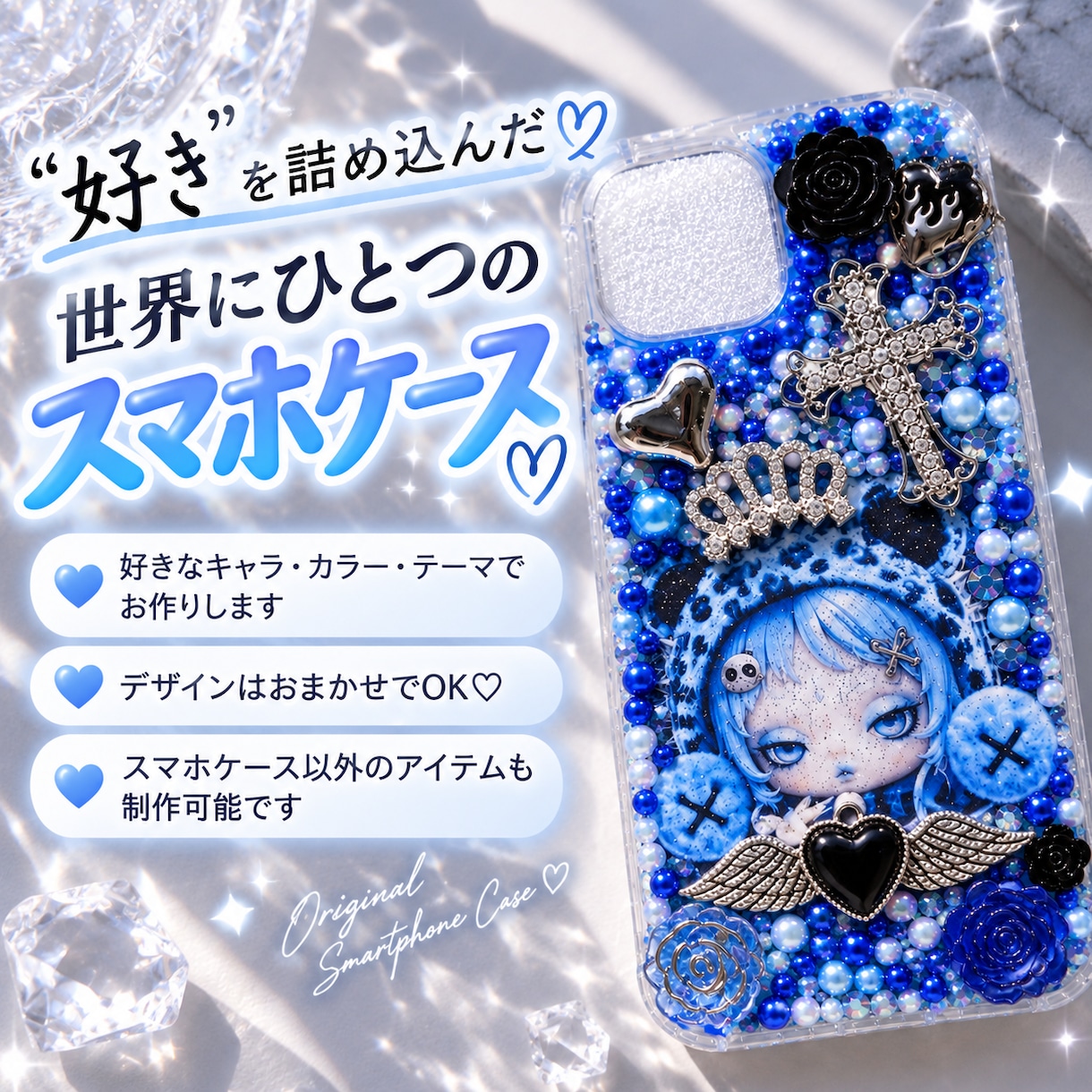 好きなモチーフ・テーマでデコケース作ります デザインはおまかせ♡世界にひとつのスマホケース イメージ1