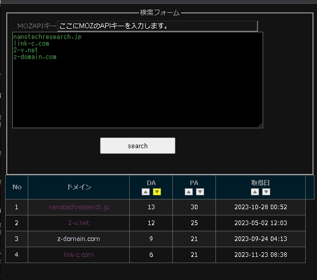 ドメインオーソリティを一括検索PHPを販売します MOZAPIキーだけあればプログラムができなくてもOK イメージ2