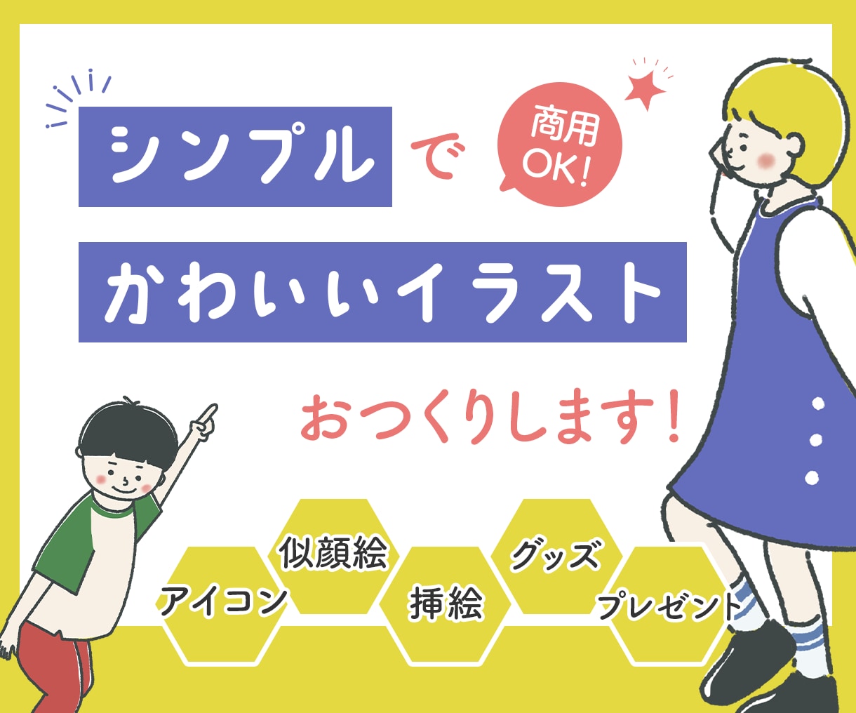 シンプルでかわいいイラストおつくりします 思い出の写真をイラストに！SNSアイコンやHP画像にも！ イメージ1