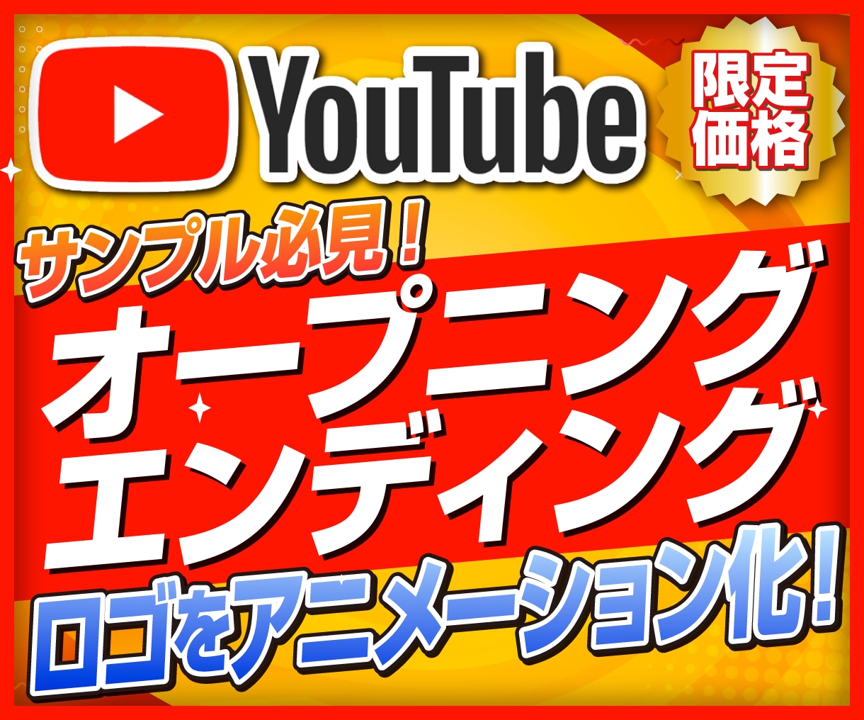 YouTube/広告動画に！ロゴのアニメ化します オープニング・エンディング・カットインなどのモーション動画 イメージ1