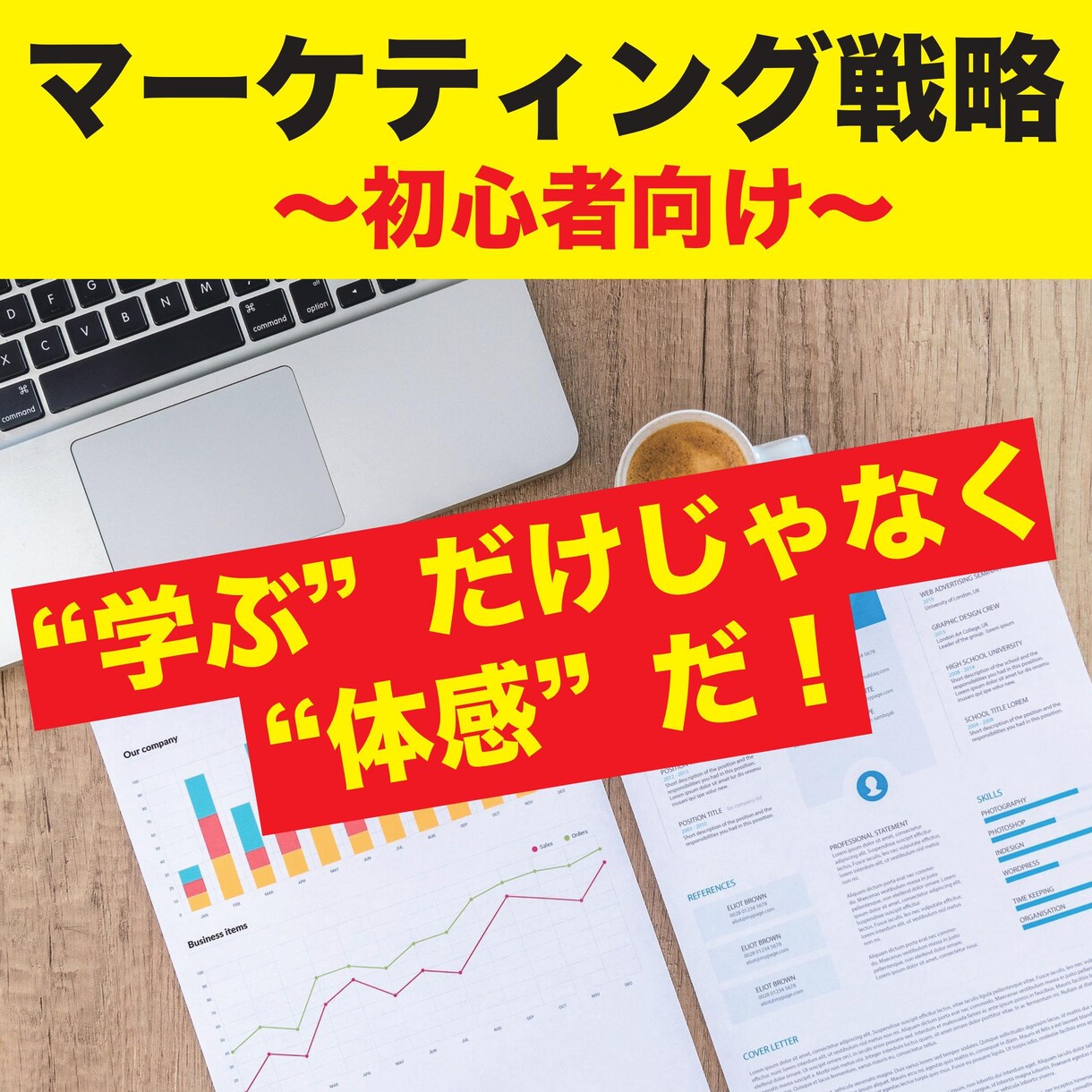 2時間でマーケティングを上司以上に身に付けれます 営業の効率化をはかりたいあなたへ イメージ1