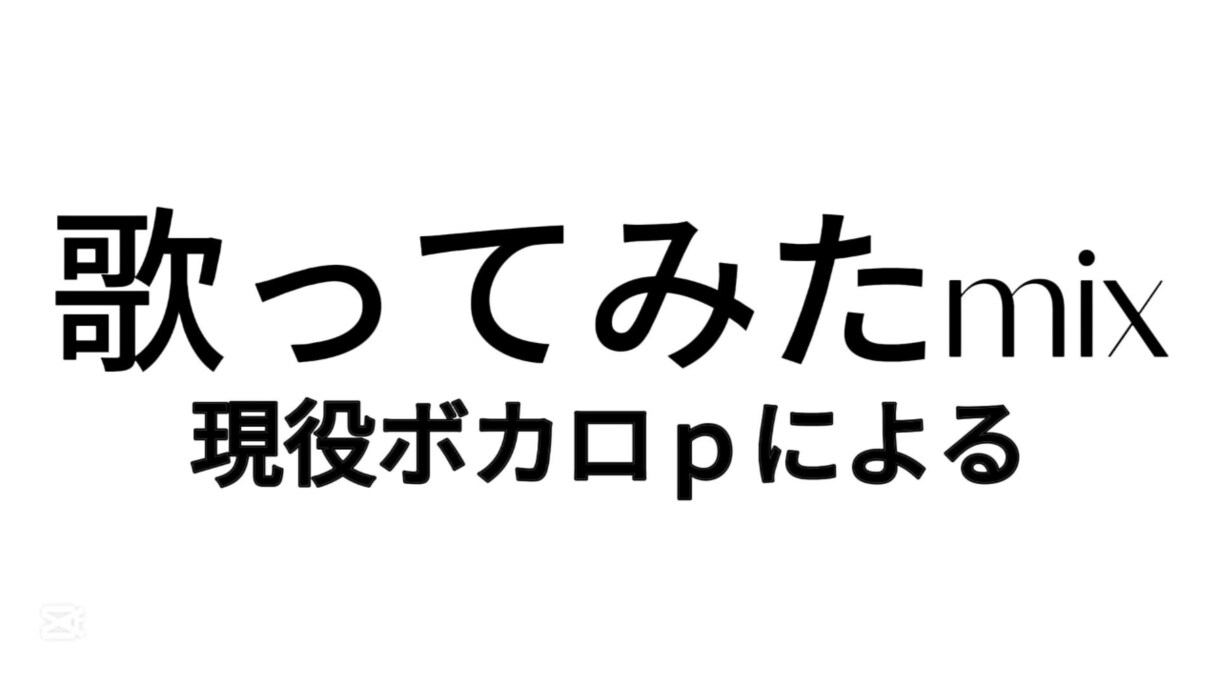 音圧が欲しい方や声の浮きが気なる方にオススメします ボカコレTOP100ボカロpがmixします！ イメージ1
